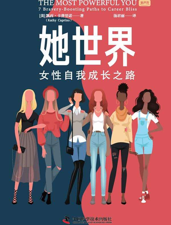 她世界:女性自我成长之路