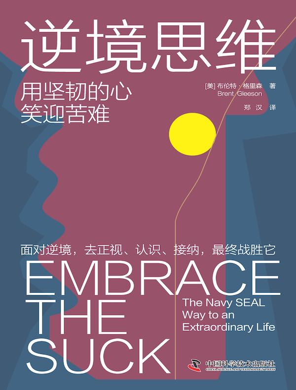 逆境思维