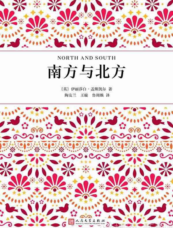 南方与北方