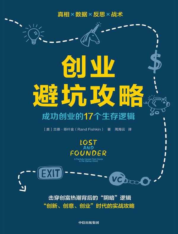 创业避坑攻略：成功创业的17个生存逻辑