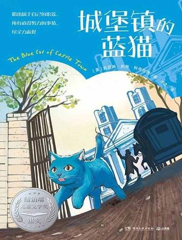 城堡镇的蓝猫