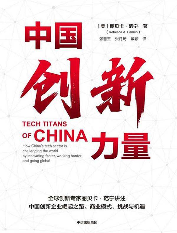 中国创新力量