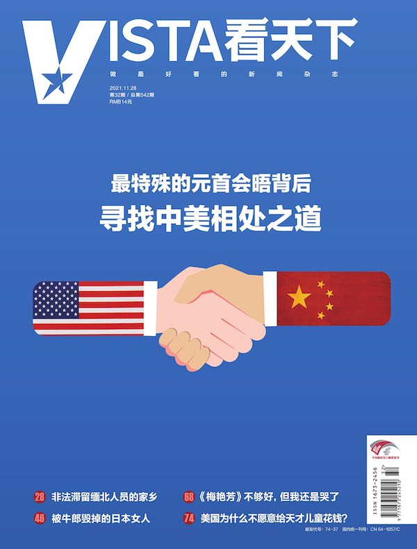 看天下（2021年第32期）