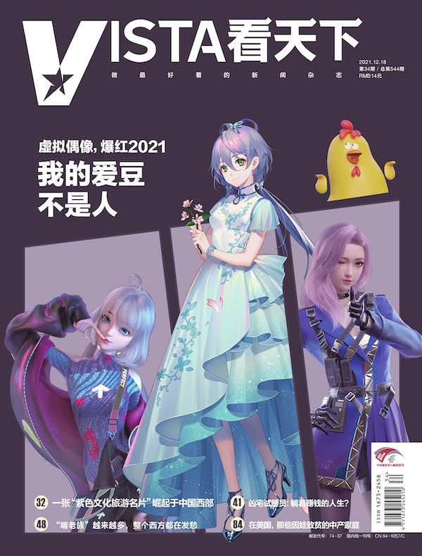 看天下（2021年第34期）