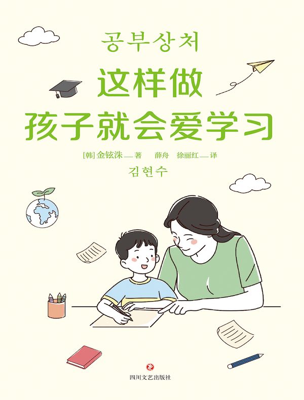 这样做孩子就会爱学习