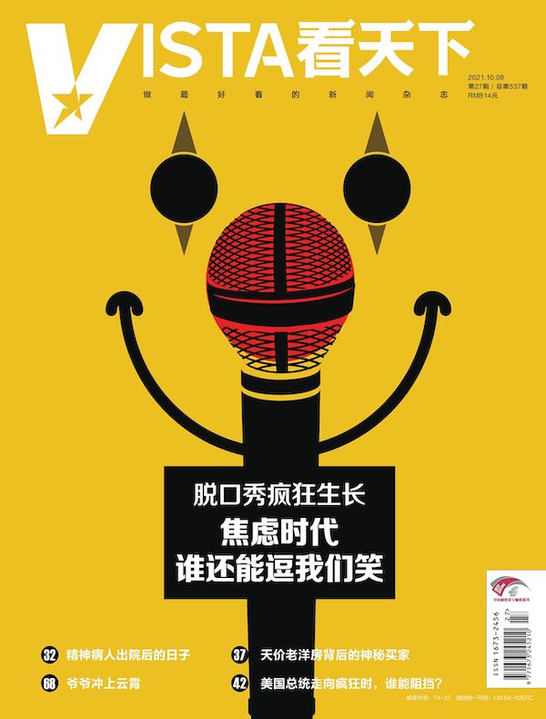 看天下（2021年第27期）