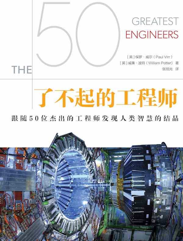 了不起的工程师