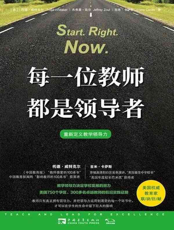 每一位教师都是领导者：重新定义教学领导力