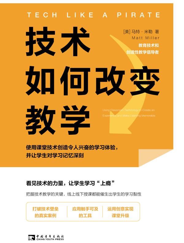 技术如何改变教学