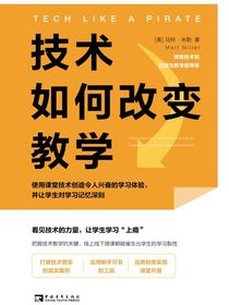技术如何改变教学