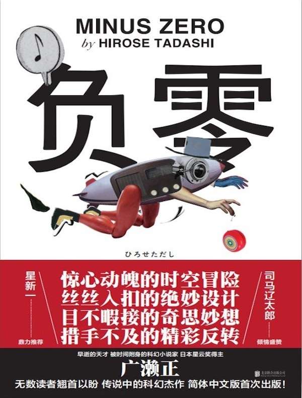 负零