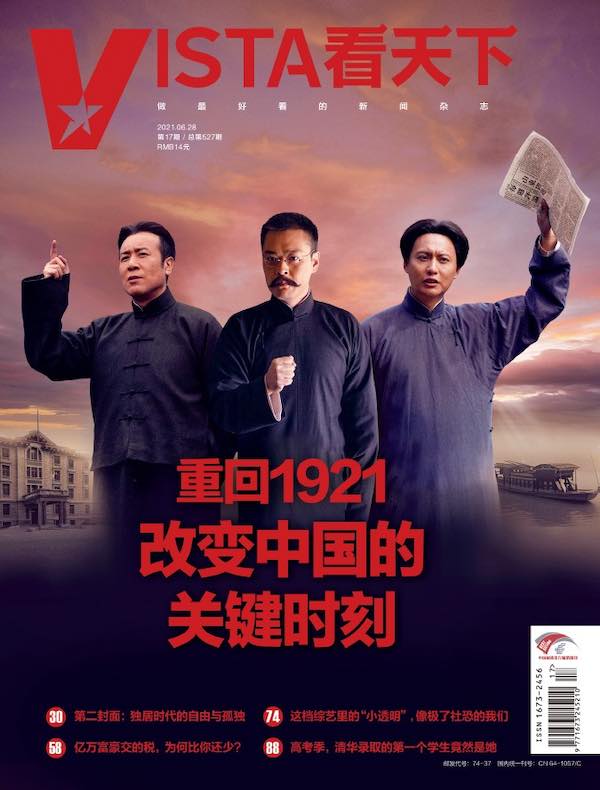 看天下（2021年第17期）