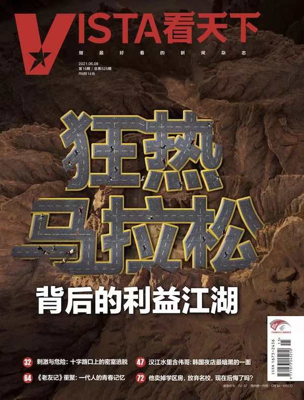 看天下（2021年第15期）