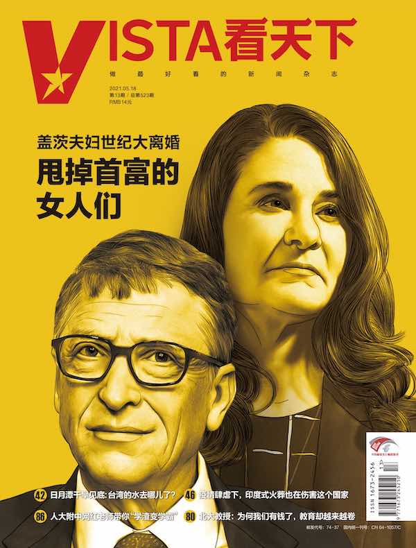 看天下（2021年第13期）