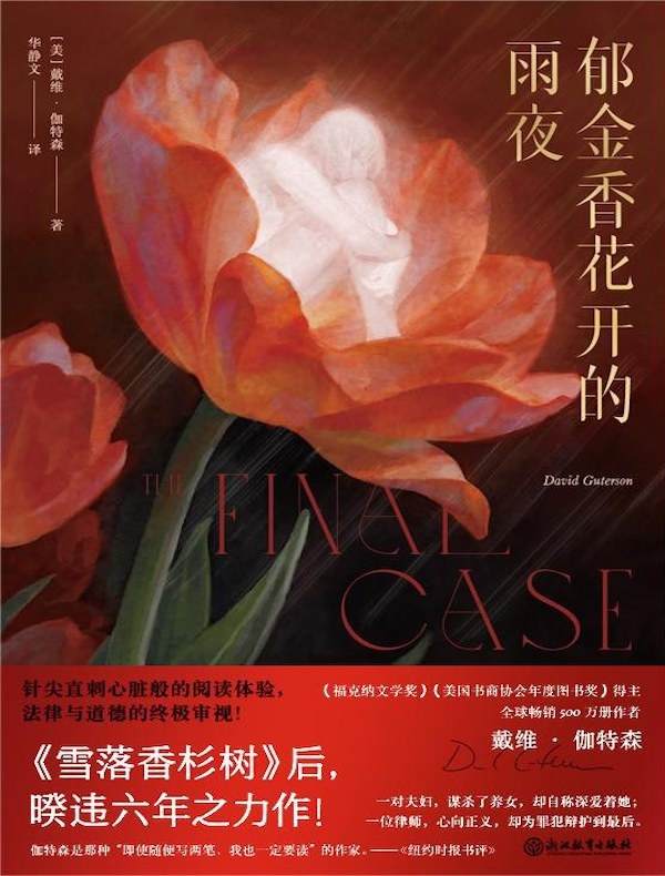 郁金香花开的雨夜