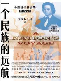 一个民族的远航