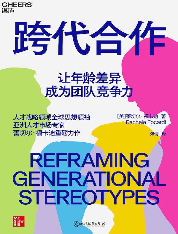 跨代合作