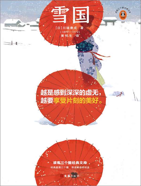 雪国