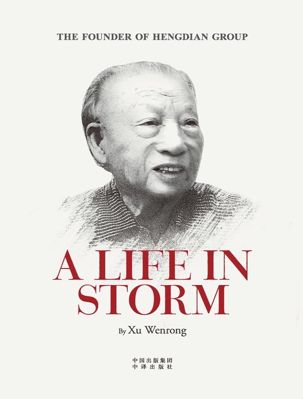 风雨人生 A Life In Storm（英文）