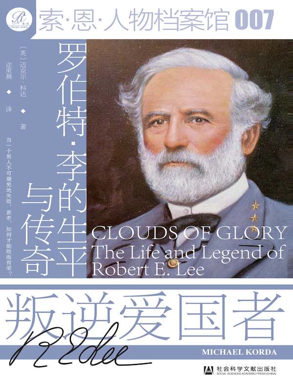 叛逆爱国者：罗伯特·李的生平与传奇