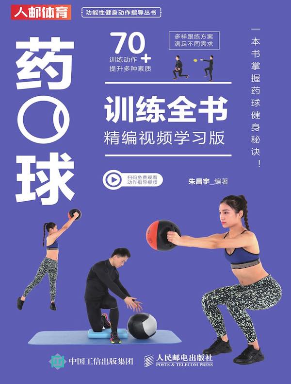 药球训练全书