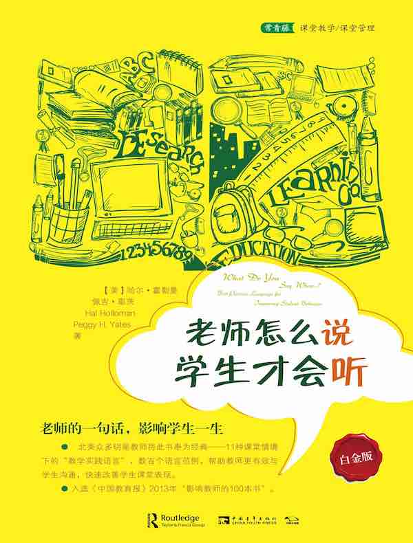老师怎么说,学生才会听