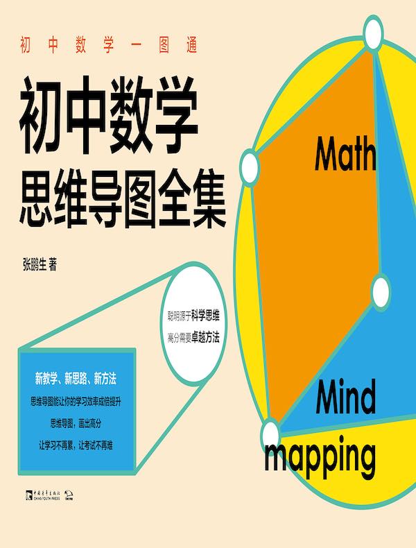 统编新教材初中数学一图通