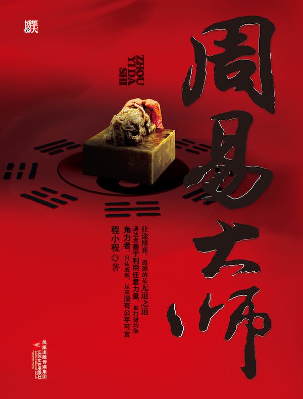 周易大师
