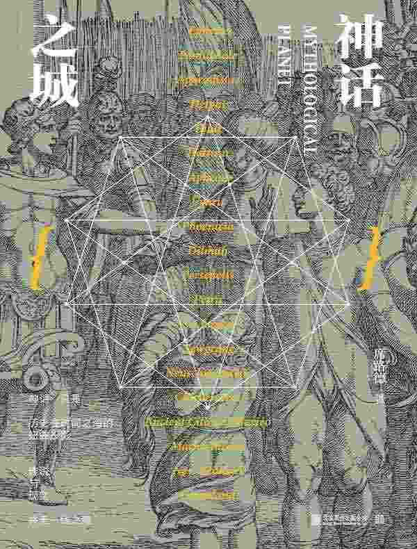 神话之城