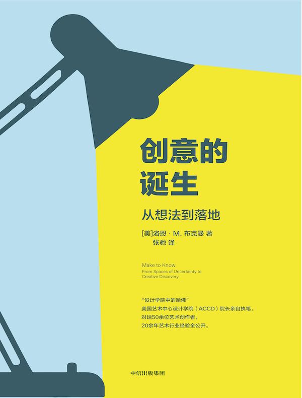 创意的诞生:从想法到落地