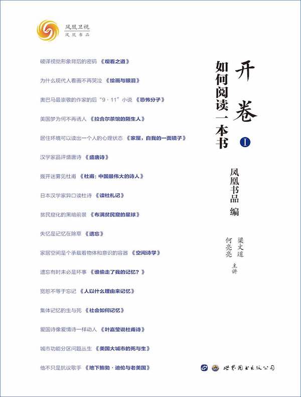 开卷：如何阅读一本书Ⅰ