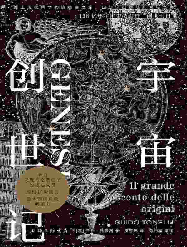 宇宙创世记