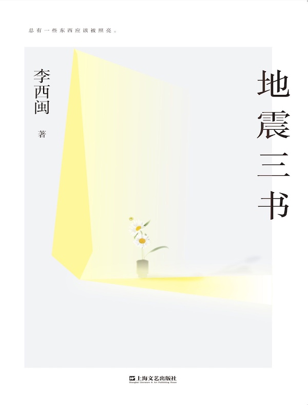 地震三书