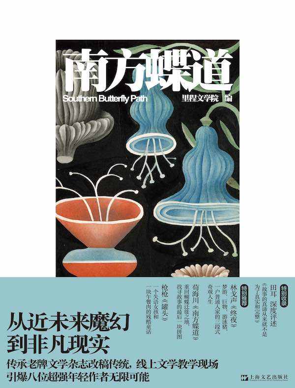 南方蝶道