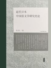 近世中国与日本汉文学》电子书在线阅读-张淘著；祝尚书主编-得到APP