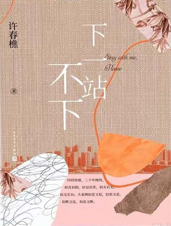 下一站不下