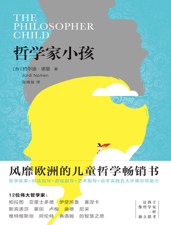 哲学家小孩﻿
