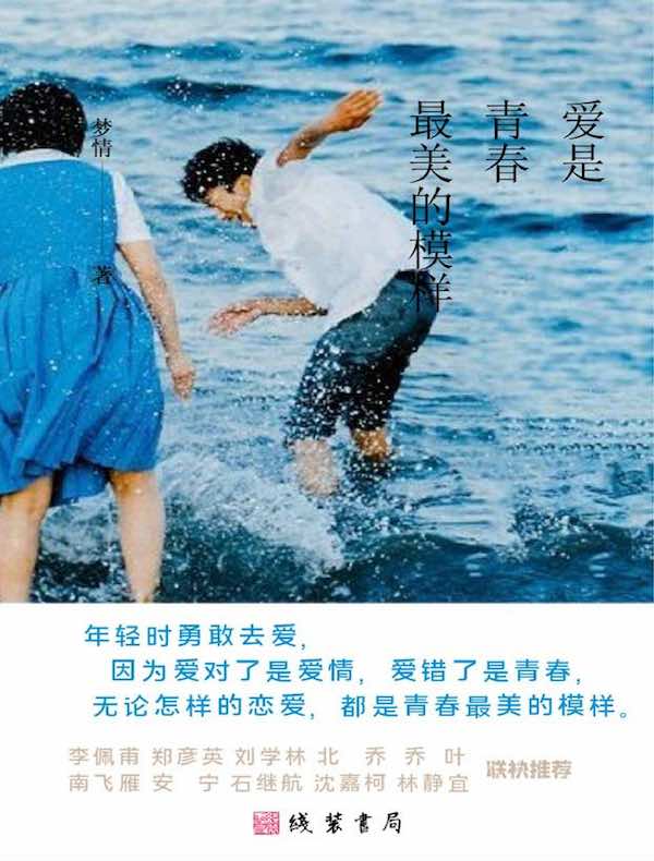 爱是青春最美的模样