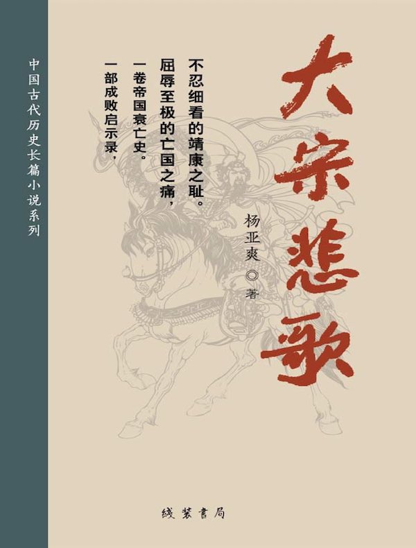 大宋悲歌