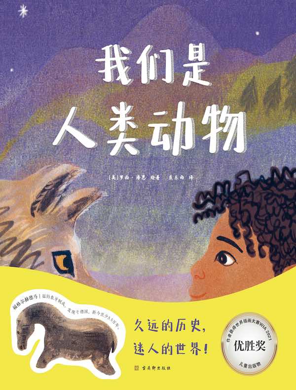 我们是人类动物