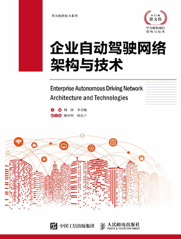 企业自动驾驶网络架构与技术