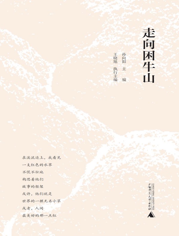 走向困牛山