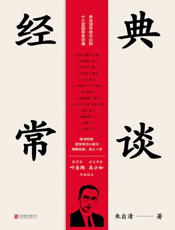 经典常谈