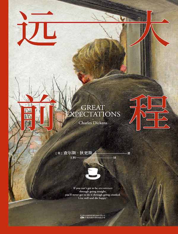 远大前程