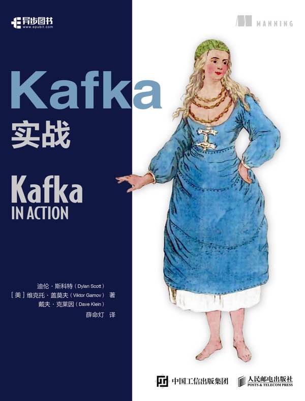 Kafka实战