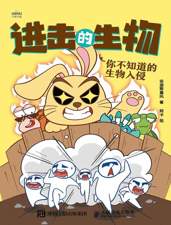 进击的生物:你不知道的生物入侵
