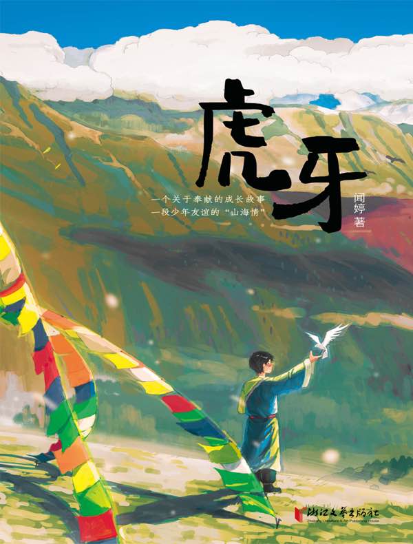 虎牙