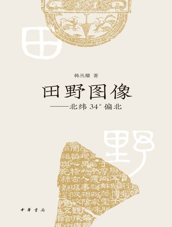 田野图像:北纬34°偏北