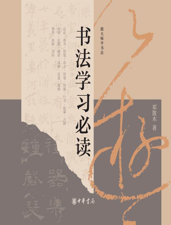 书法学习必读