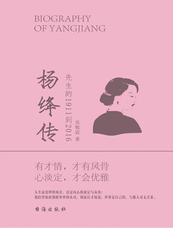 杨绛传